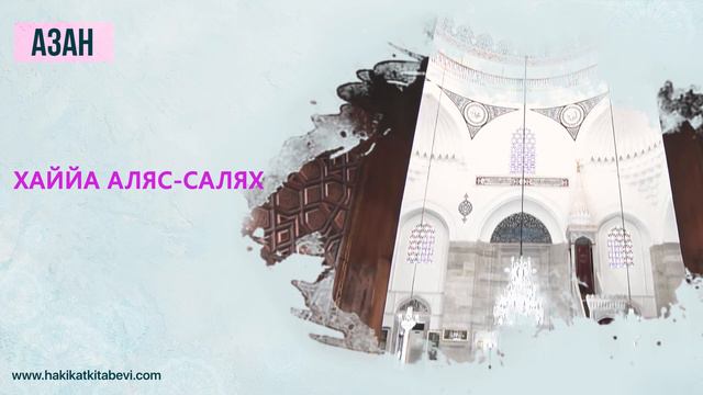 7. Азан смотреть онлайн