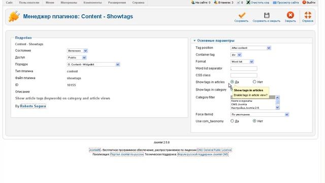 SEO Joomla PRO Урок №29 (Теги после статьи Showtags) смотреть онлайн