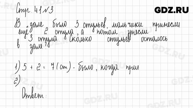 Стр. 41 № 1-5 - Математика 1 класс 2 часть Дорофеев смотреть онлайн