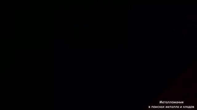 Поиск металлолома в поле и лесу смотреть онлайн
