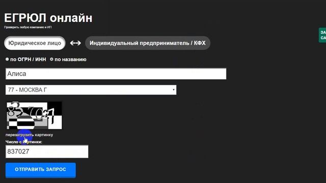 Налоговая выписка из ЕГРЮЛ онлайн смотреть онлайн