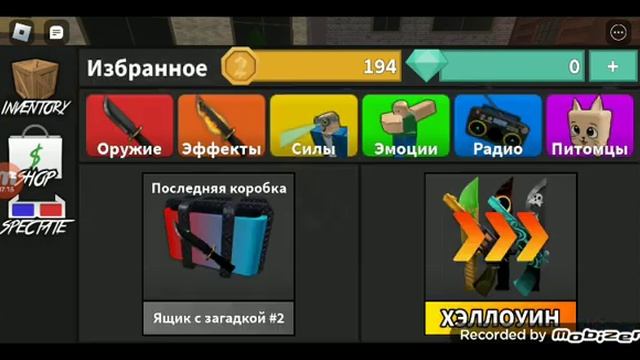 играю в мм 2