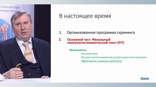 Организация колопроктологической помощи в России. А. В. Веселов смотреть онлайн