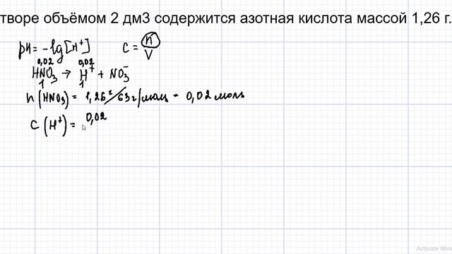 Задача на рН раствора смотреть онлайн