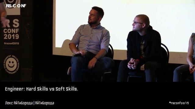 Panel Discussion | Engineer: Hard Skills vs Soft Skills | RSCONF 2019 смотреть онлайн