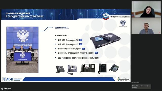 Вебинар "IP-АТС серии СU от Агат-РТ" смотреть онлайн