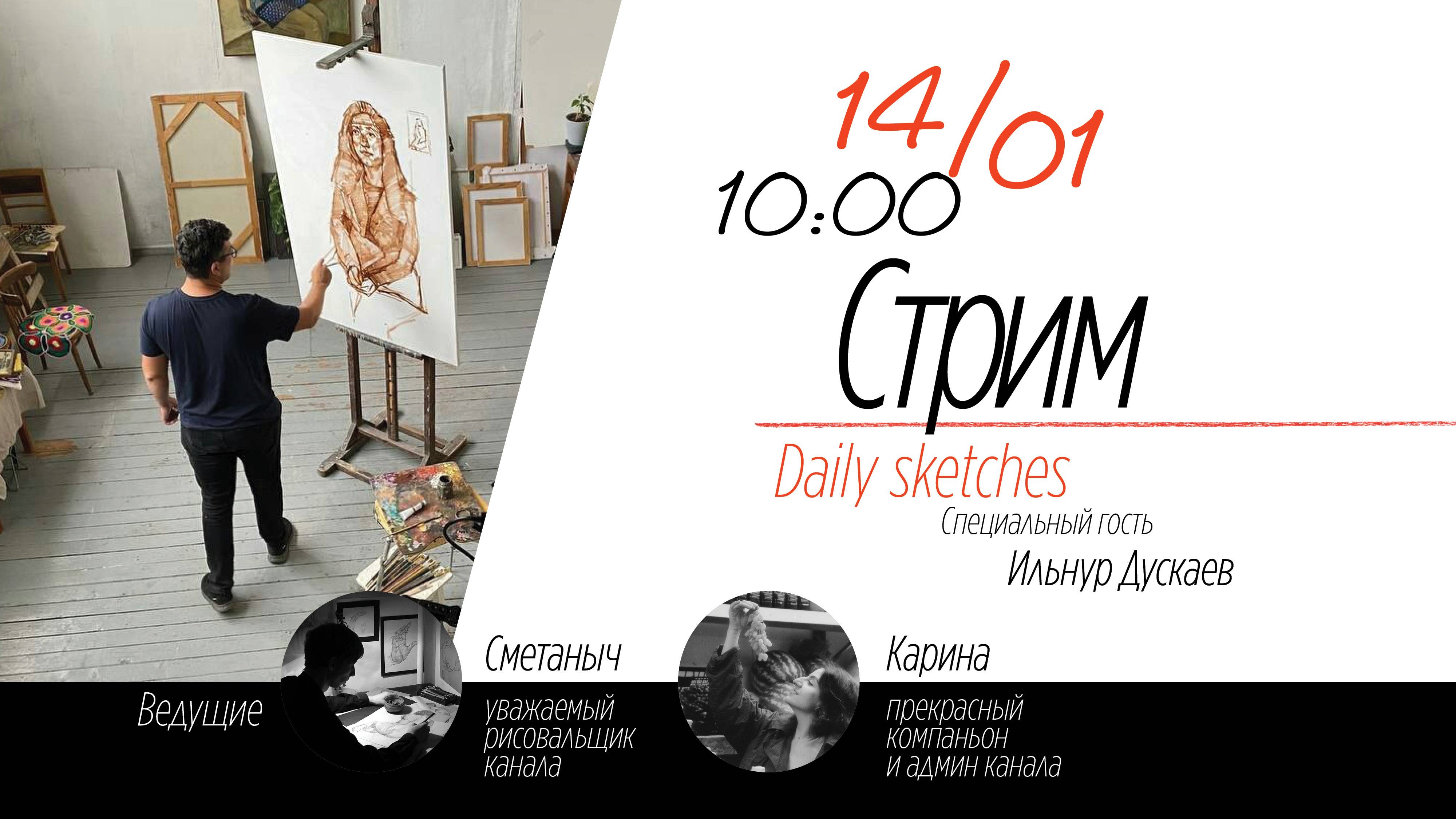 Воскресный стрим