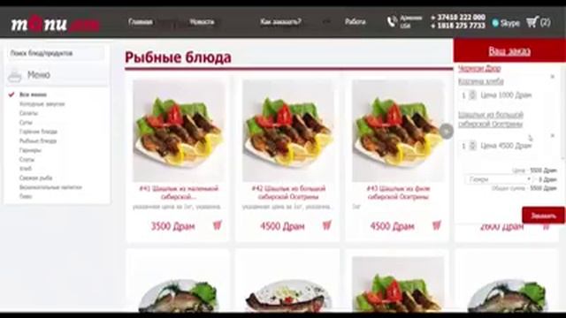 Menu.am смотреть онлайн