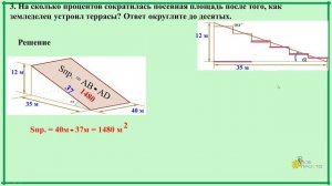 ОГЭ. Задание 1-5. Урожайность с террасированных участков.