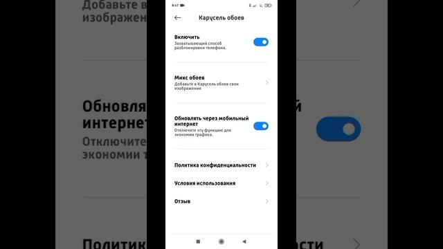 как отключить карусель обоев смотреть онлайн