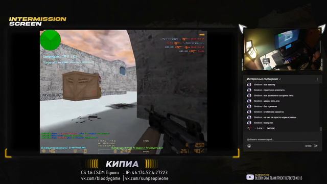 Мясной замес №2 КИПиА КС 1.6 Bloody Game смотреть онлайн