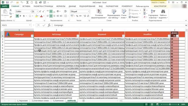 Google AdWords. База Городов [Обзор программы AdContext] смотреть онлайн