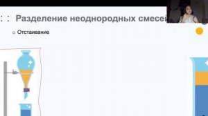 Чистые вещества и смеси. Способы разделения смесей | 8 класс | Онлайн школа Bumblebee ?