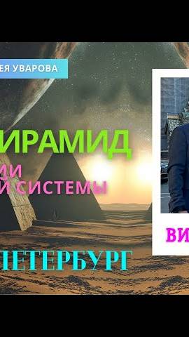 Встреча 16 сентября 202 Роль Пирамид в эволюции Солнечной Системы Отчетное видео смотреть онлайн