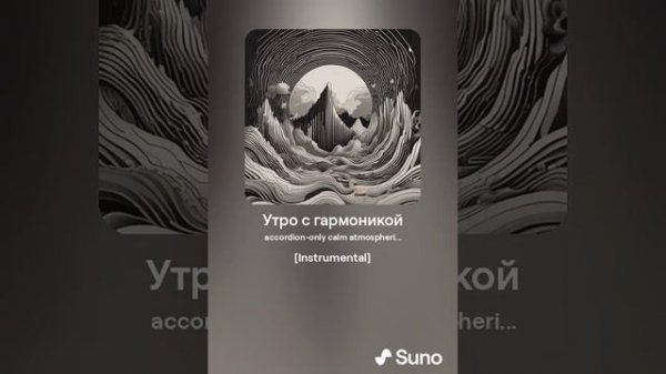 Утро с гармоникой