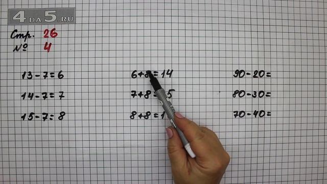 Страница 26 Задание 4 – Математика 2 класс Моро М.И. – Учебник Часть 1 смотреть онлайн