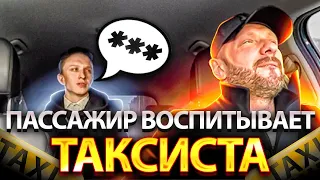 Занудный пассажир построил таксиста за неправильную точку подачи смотреть онлайн