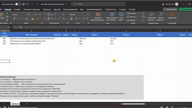 iSpring Quiz Maker. Импорт вопросов с помощью MS Excel смотреть онлайн