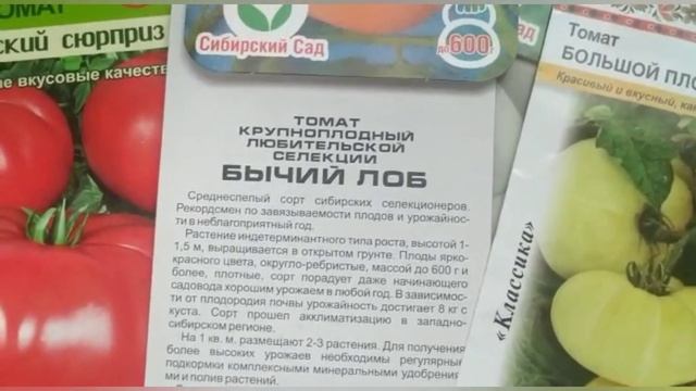 Томаты? Как правильно выбрать сорт? Советы новичкам.