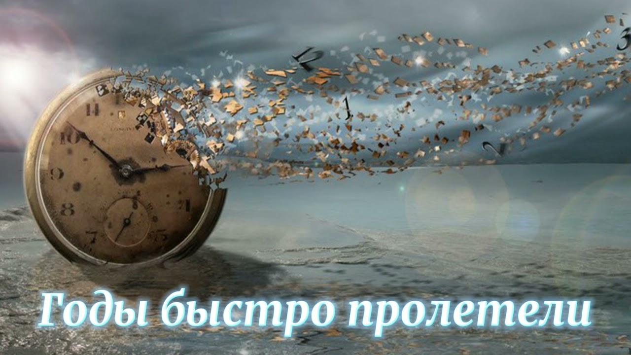 Годы пролетают как птицы смотреть онлайн