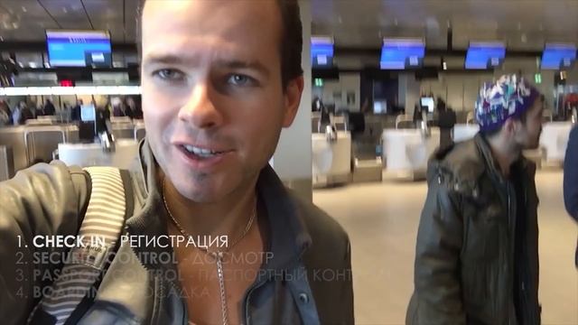 Регистрация и посадка на самолет в аэропорту для новичков. Все секреты по пунктам. смотреть онлайн