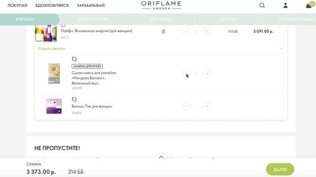Отправляю свой заказ через интернет магазин Oriflame смотреть онлайн