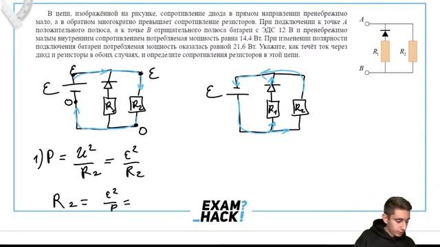 В цепи, изображённой на рисунке, сопротивление диода в прямом направлении пренебрежимо мало - №3159
