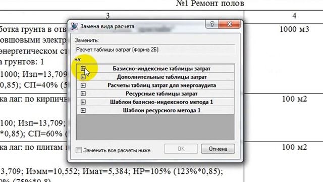 52 Замена вида расчета смотреть онлайн