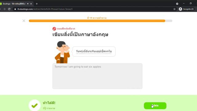 Duolingo #881 English - Thai (Part 21 - Future Tense and Sciences) смотреть онлайн