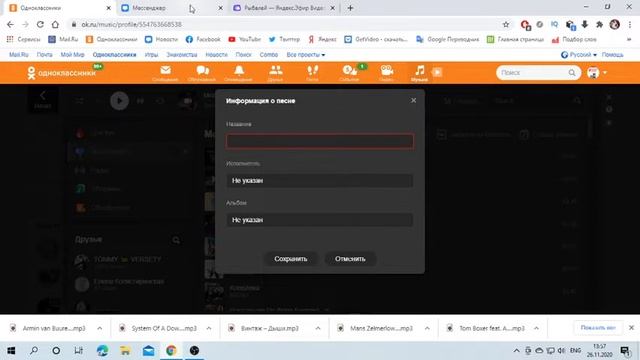 Как загрузить музыку в одноклассники смотреть онлайн