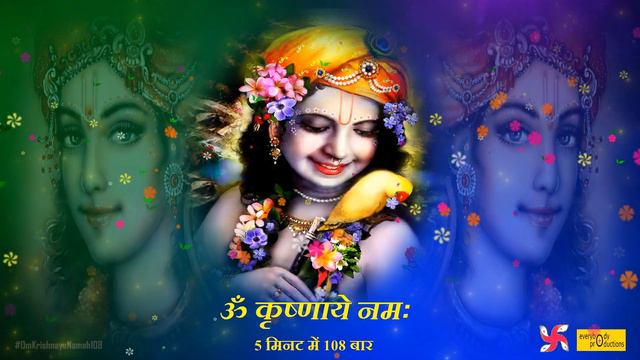 Om Krishnaya Namah 108 Times Fast | Om Krishnaya Namaha | ॐ कृष्णाय नमः смотреть онлайн