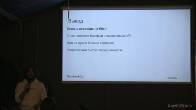 Переписываем все на Elixir - разработка и эксплуатация API на Elixir на проекте Lenta.ru