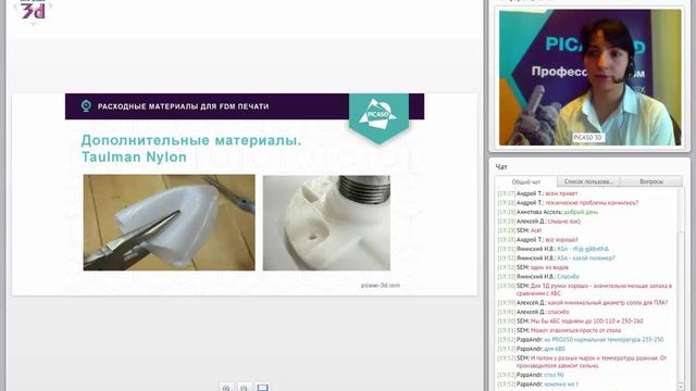 13. Расходные материалы для FDM печати. Запись вебинара от 26.02.2016 смотреть онлайн