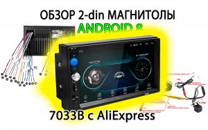 Обзор 2 din магнитолы 7033B с АлиЭкспресс