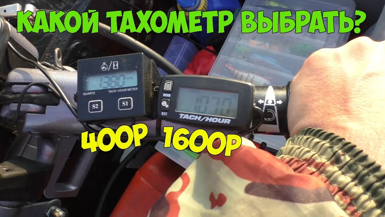 Обзор тахометра для лодочного мотора за 1600р в сравнении с дешевым за 400р! смотреть онлайн