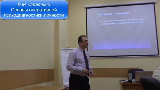 Основы оперативной психодиагностики личности Владлен Статный смотреть онлайн