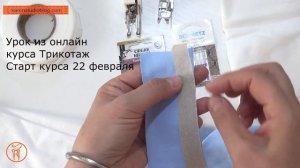 Как устранить пропуск стежков при работе с трикотаже