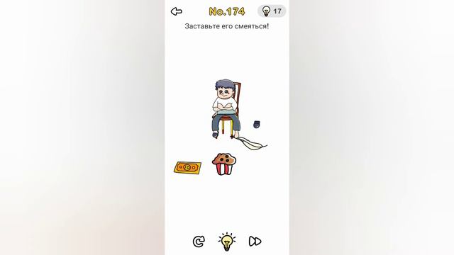 Brain Out 174 уровень / Заставьте его смеяться!