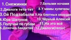 Алекс Атаман и Финик Все песни