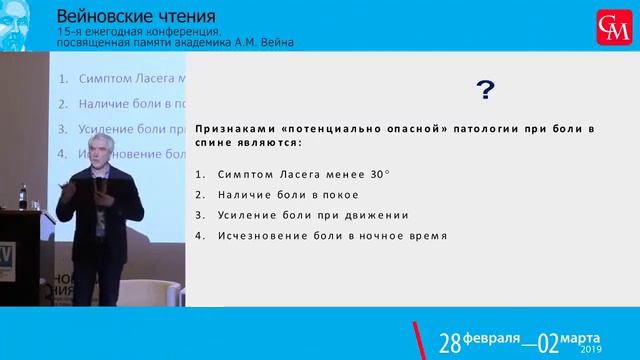 Алгоритм действий при боли в спине смотреть онлайн