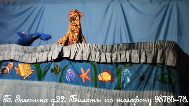 Золотой океан. Кукольный спектакль для детей в Санкт-Петербурге смотреть онлайн