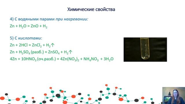 Цинк и его соединения. Химия, ЕГЭ смотреть онлайн