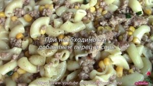 Запеканка из макарон и фарша.  Рецепт запеканка из макарон.