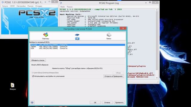 Настройка эмуляции Pcsx2 (принцип работы и советы)
