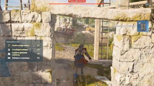 ACOdyssey Забытые топи Руины Диспонтия