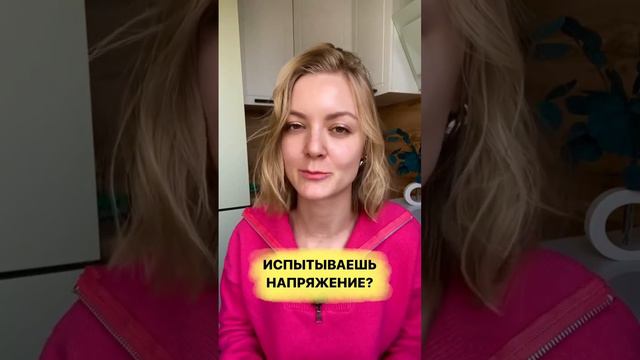 Напряжение в теле