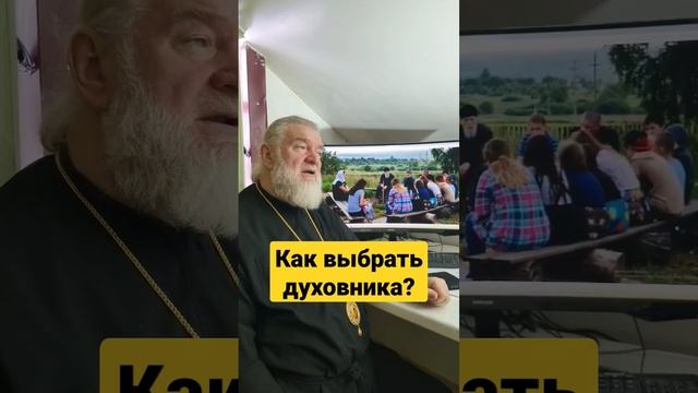 Как выбрать духовника? #епископанатолийаксенов #епископкостанайскийирудненский #выбратьдуховника смотреть онлайн