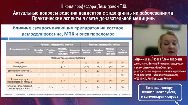 24.10.23 Актуальные вопросы ведения пациентов с эндокринными заболеваниями смотреть онлайн