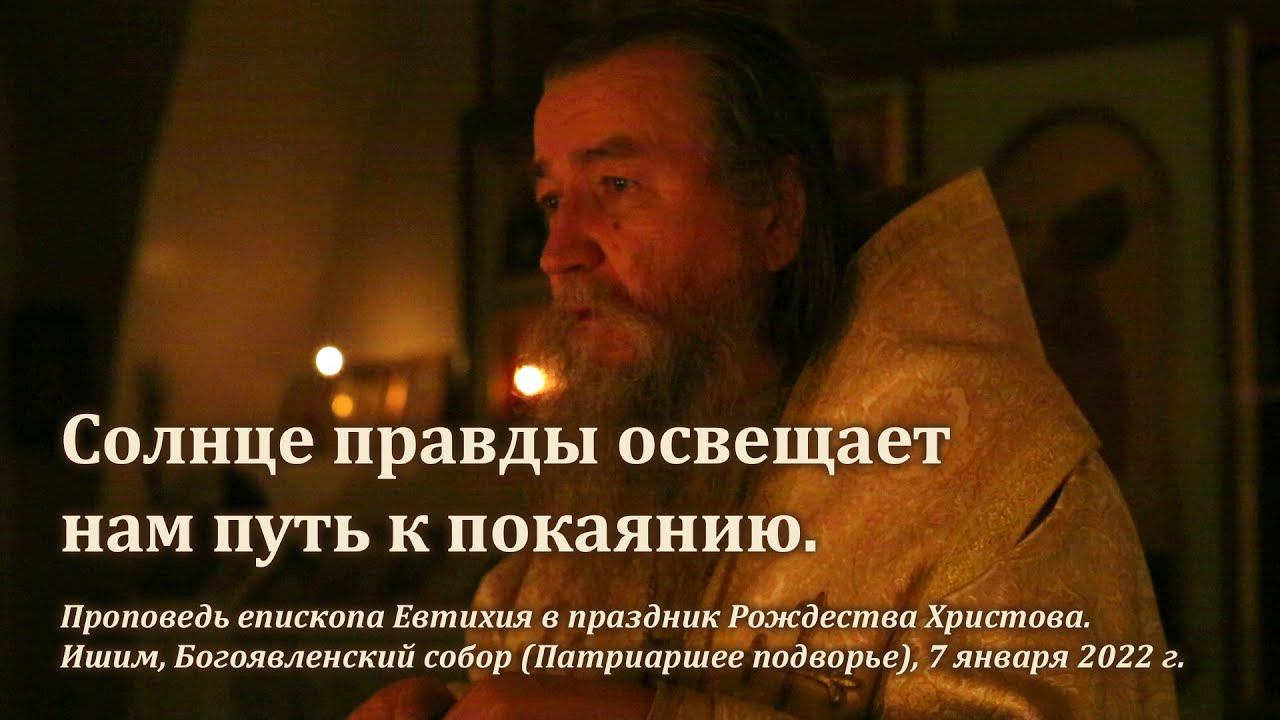 Солнце правды освещает нам путь к покаянию смотреть онлайн