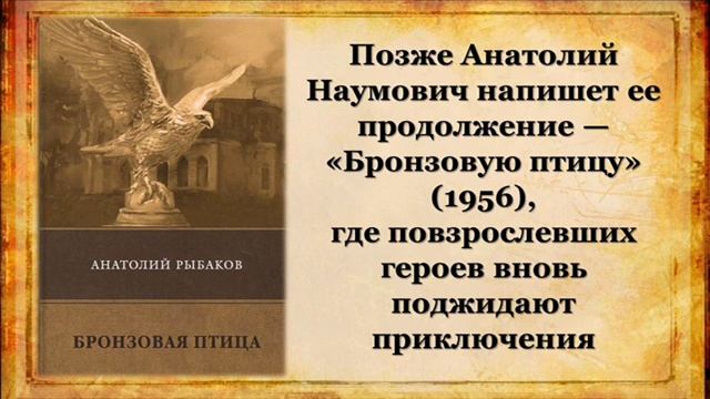 Беседа-презентация "Жизнь и творчество А Рыбакова" смотреть онлайн